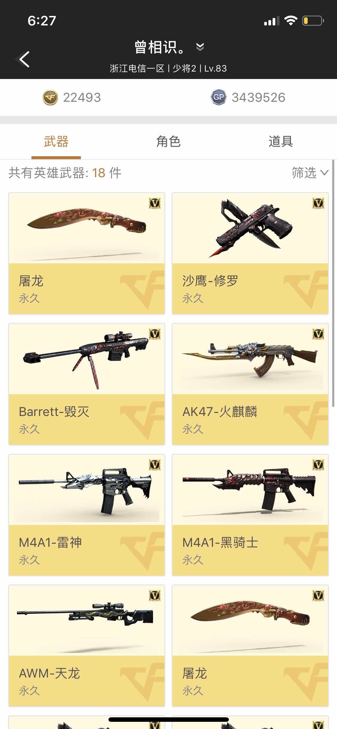 穿越火线租号
