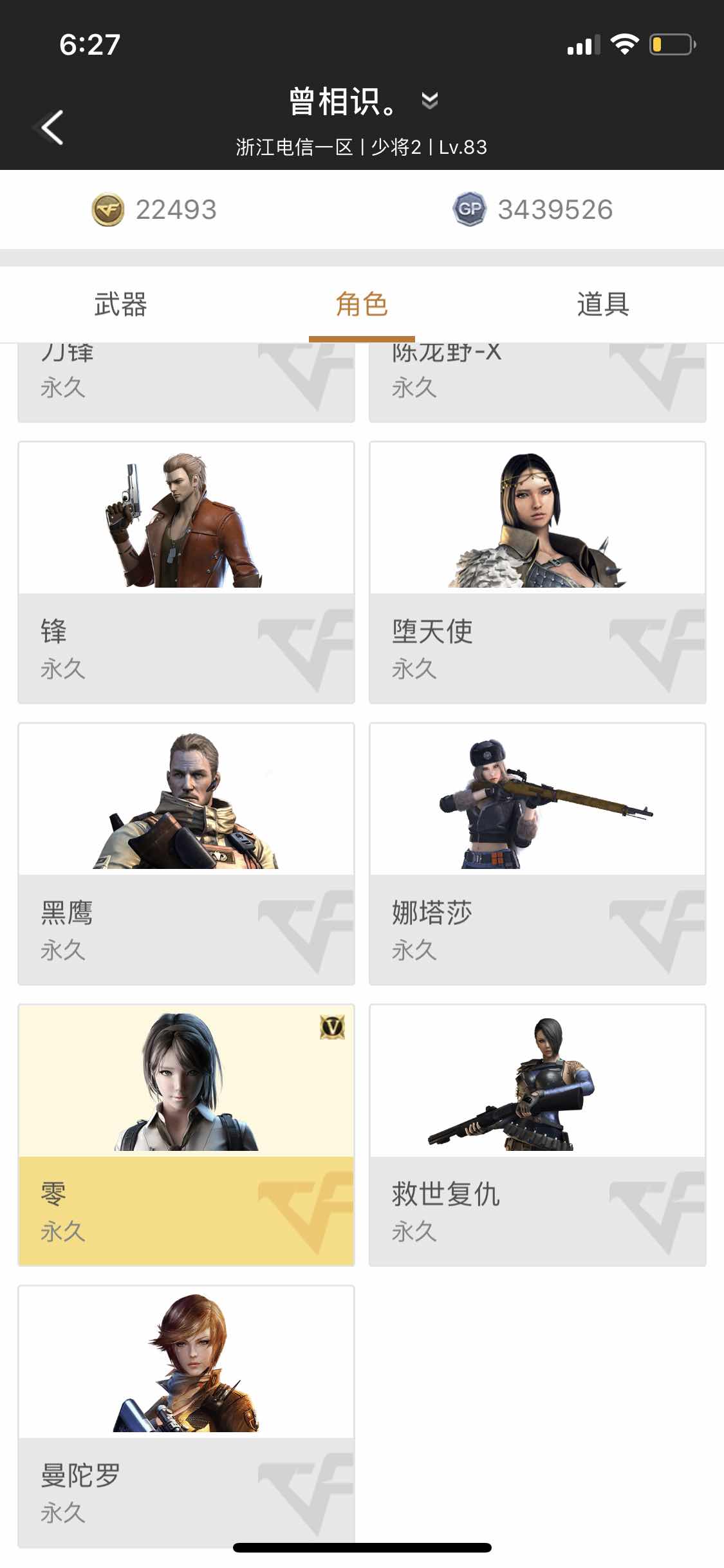 穿越火线租号