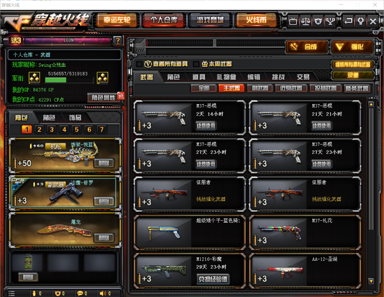 穿越火线租号
