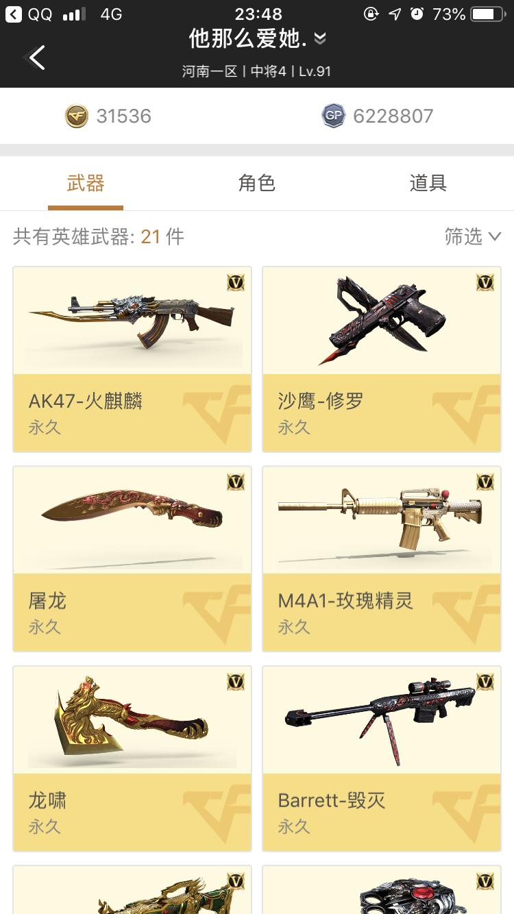 穿越火线租号