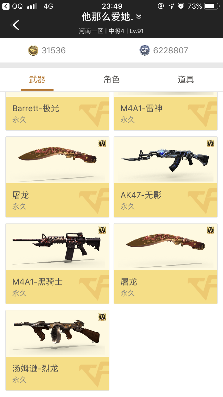 穿越火线租号