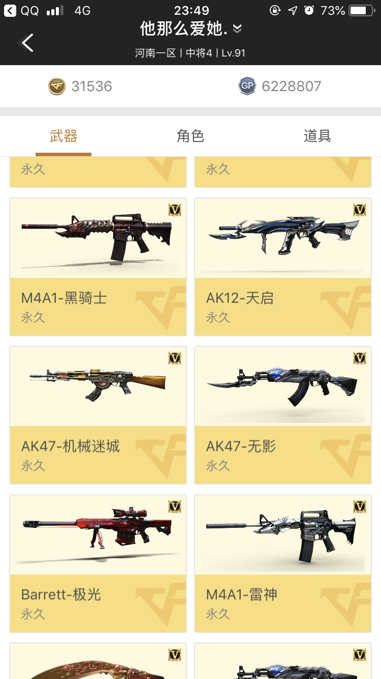 穿越火线租号