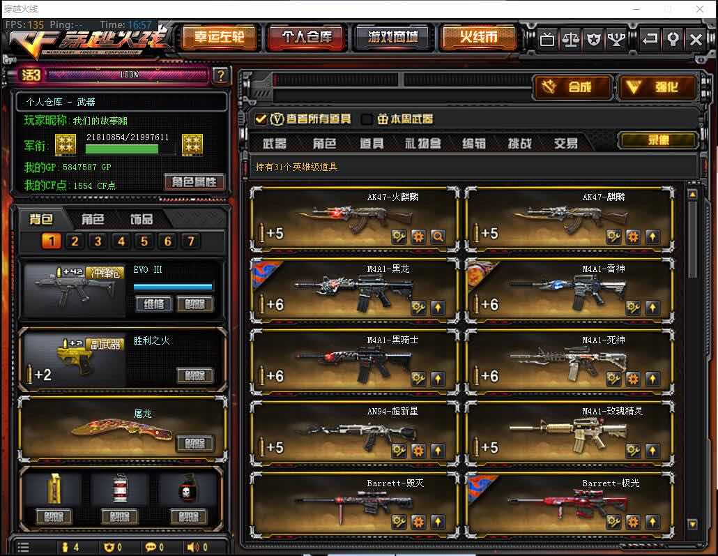 穿越火线租号