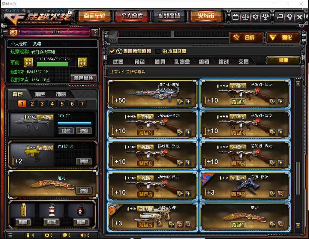 穿越火线租号