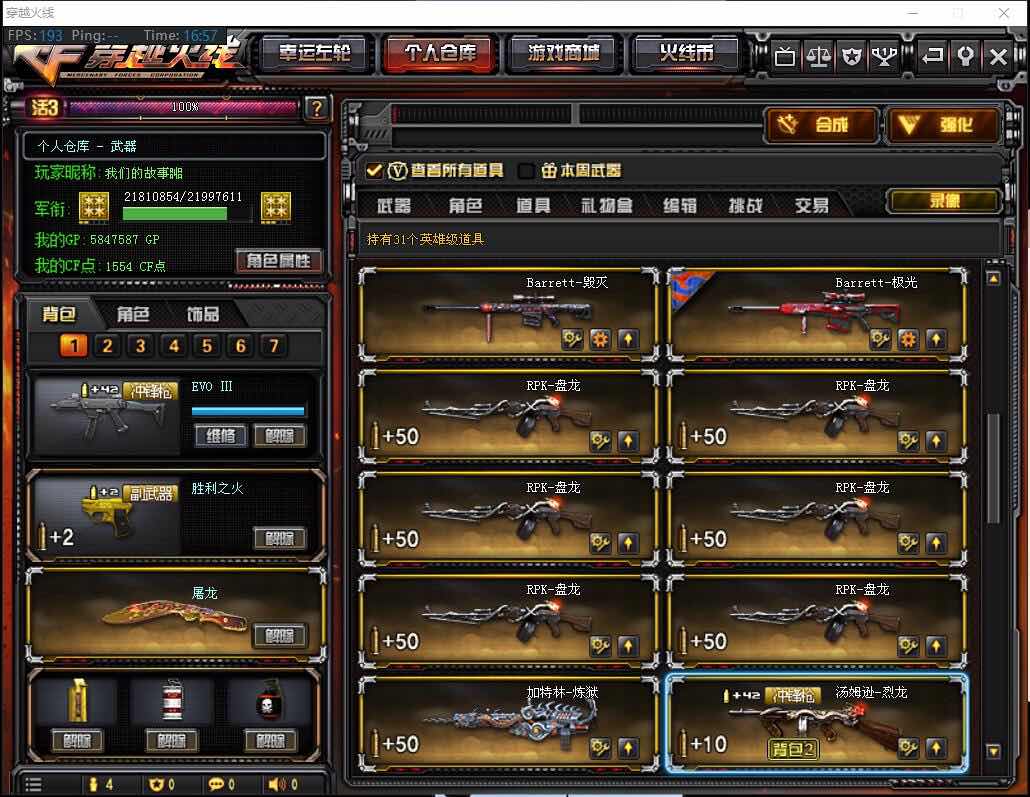 穿越火线租号