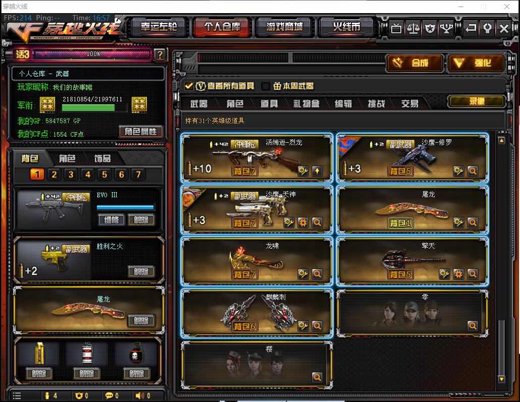 穿越火线租号