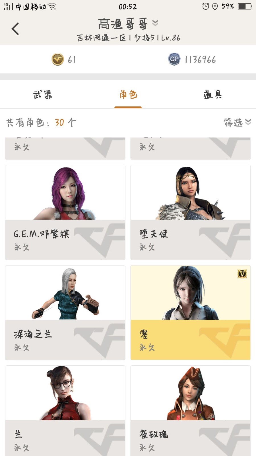 穿越火线租号