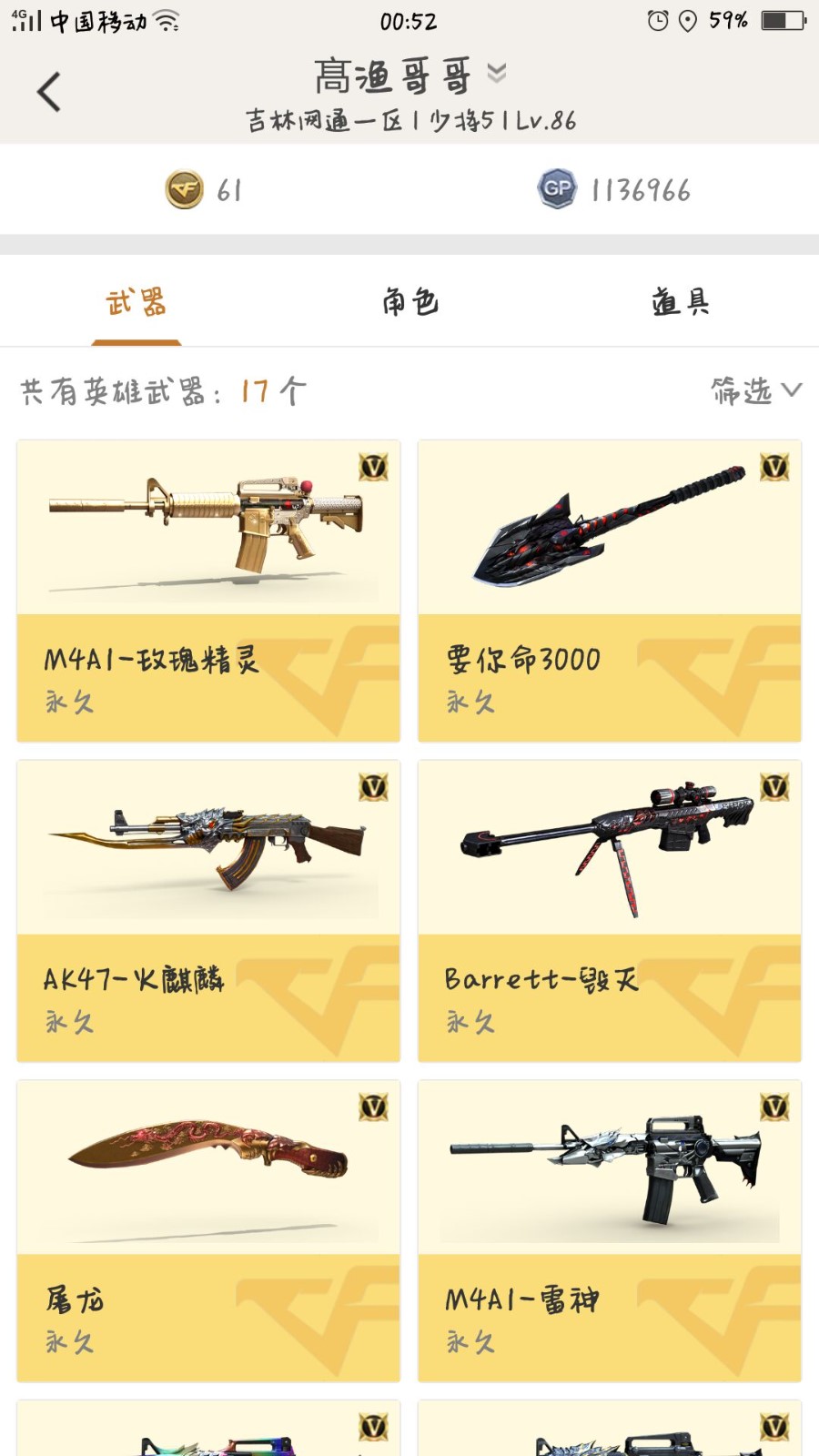 穿越火线租号