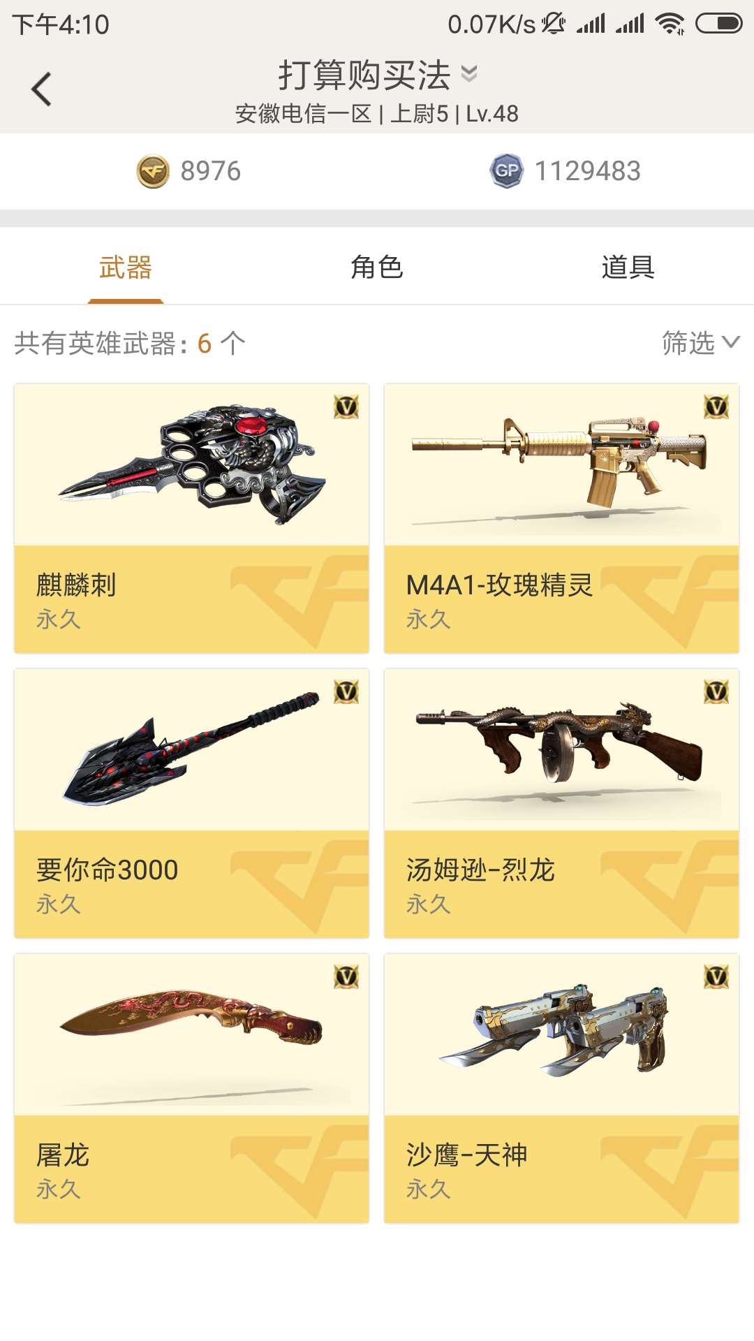 穿越火线租号