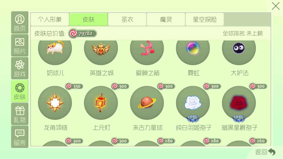 球球大作战租号