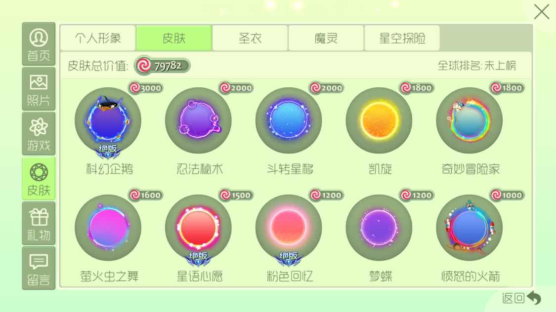 球球大作战租号