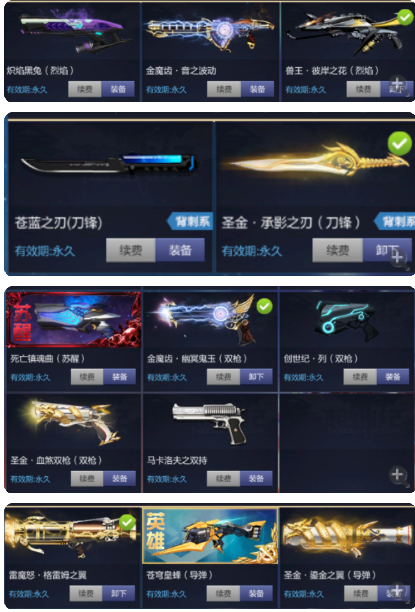 枪神纪租号