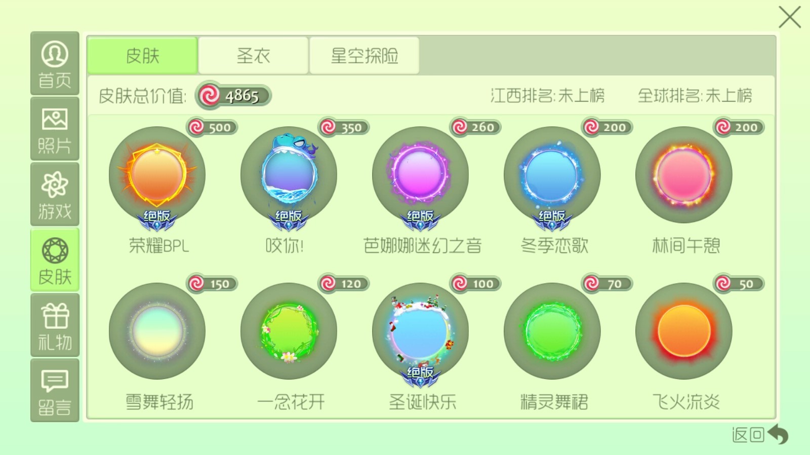 球球大作战租号