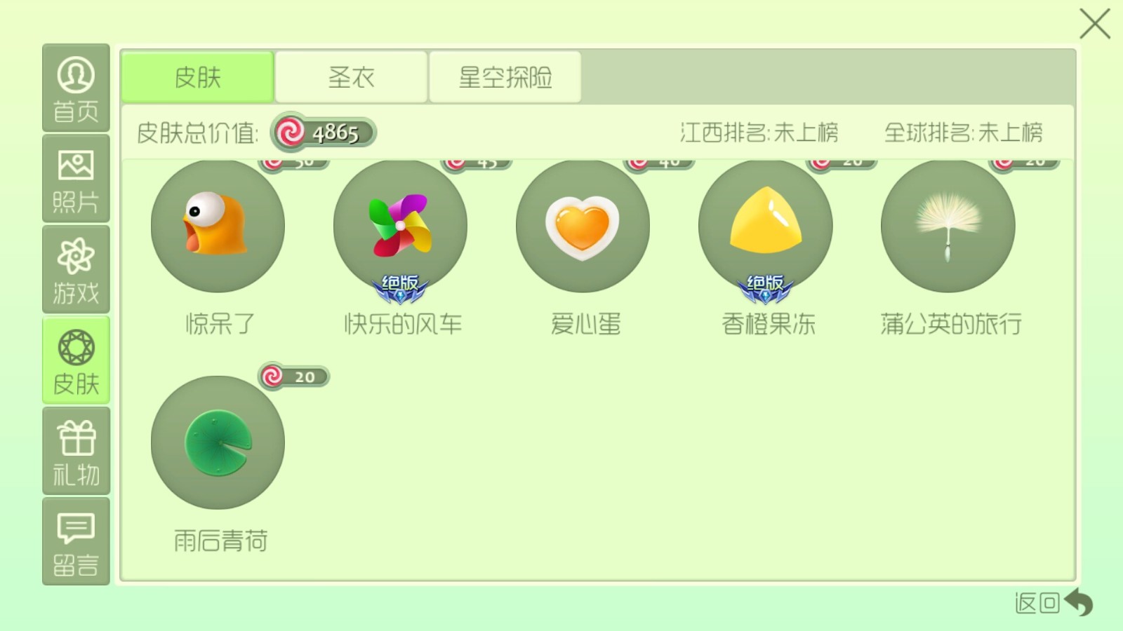 球球大作战租号