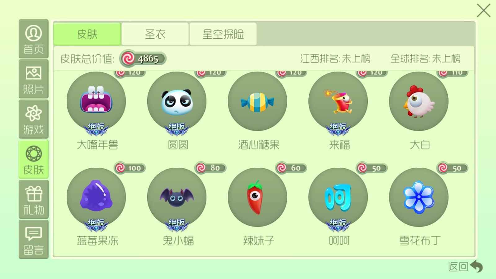 球球大作战租号