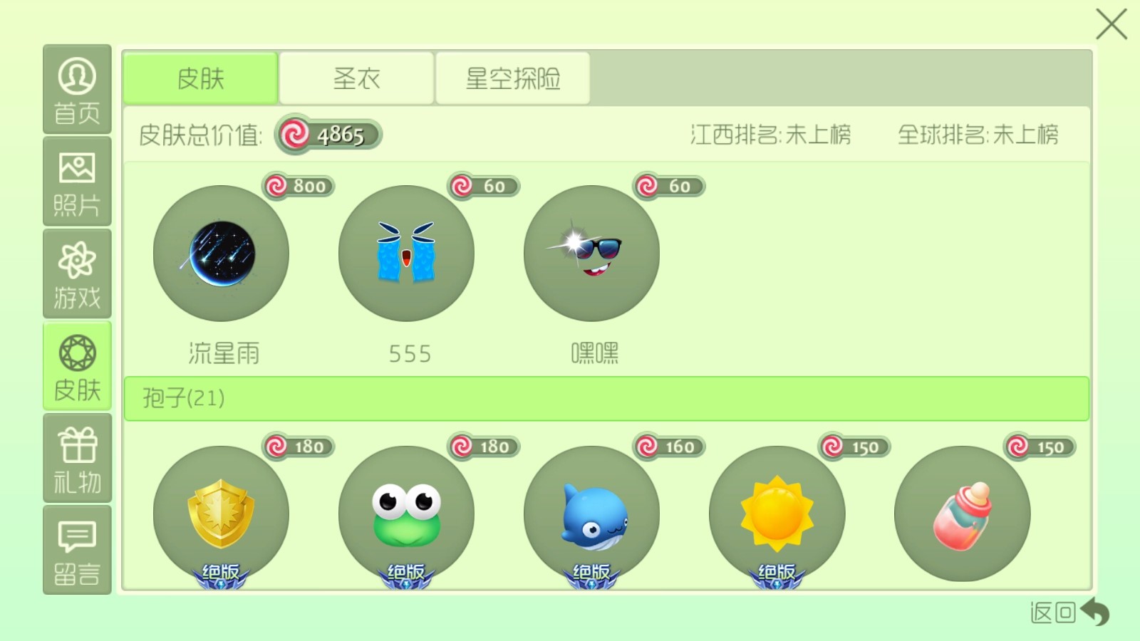球球大作战租号