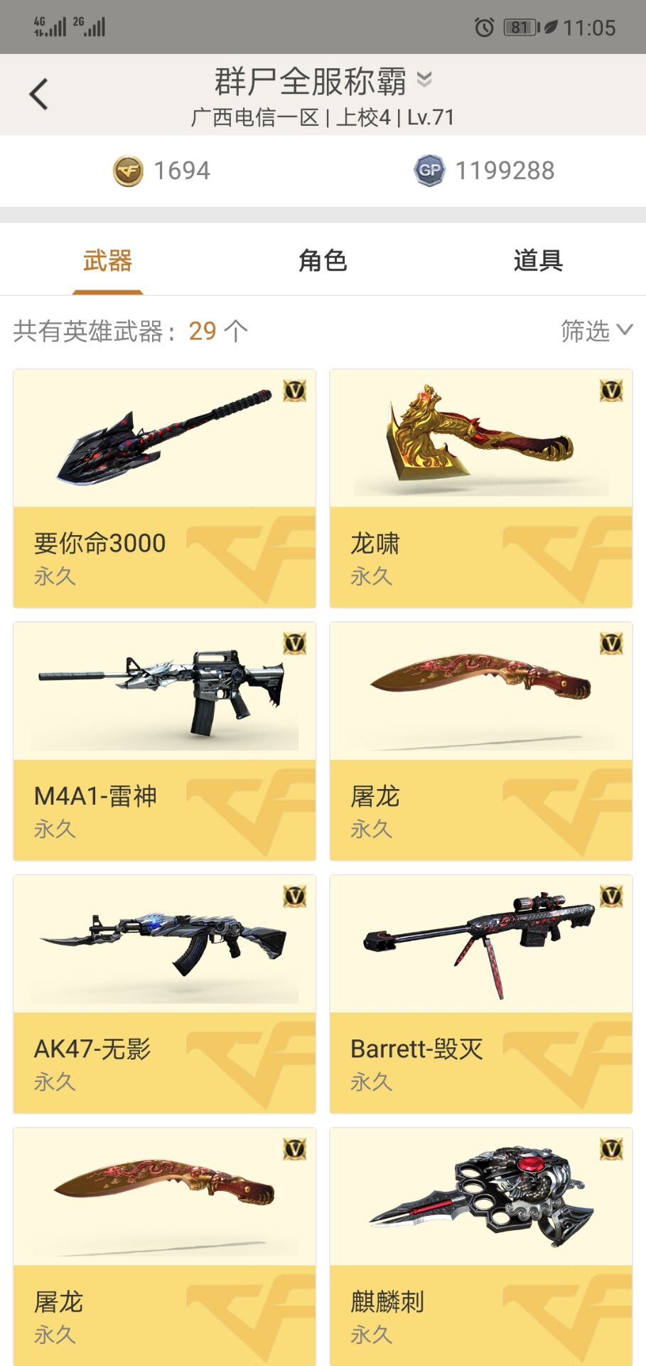 穿越火线租号