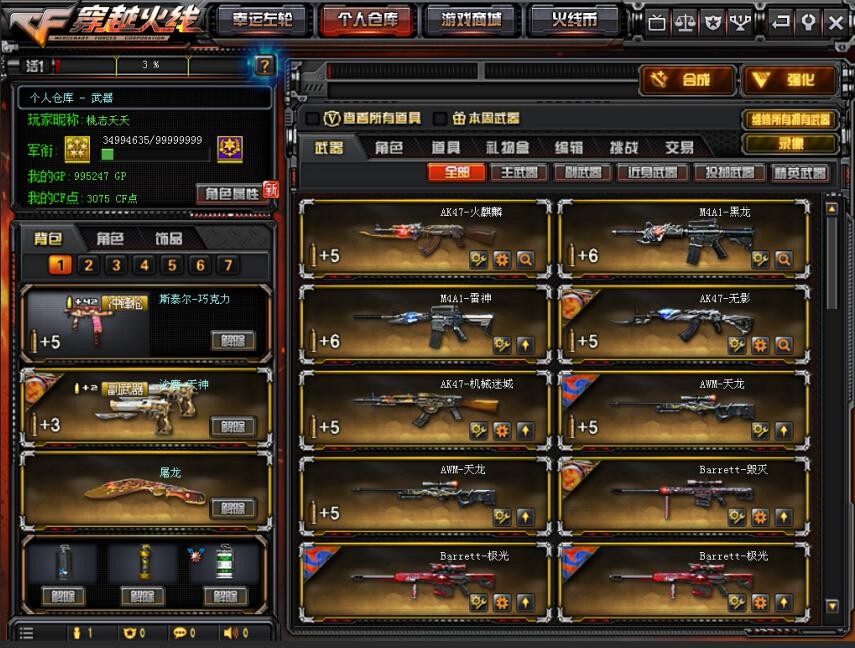 穿越火线租号