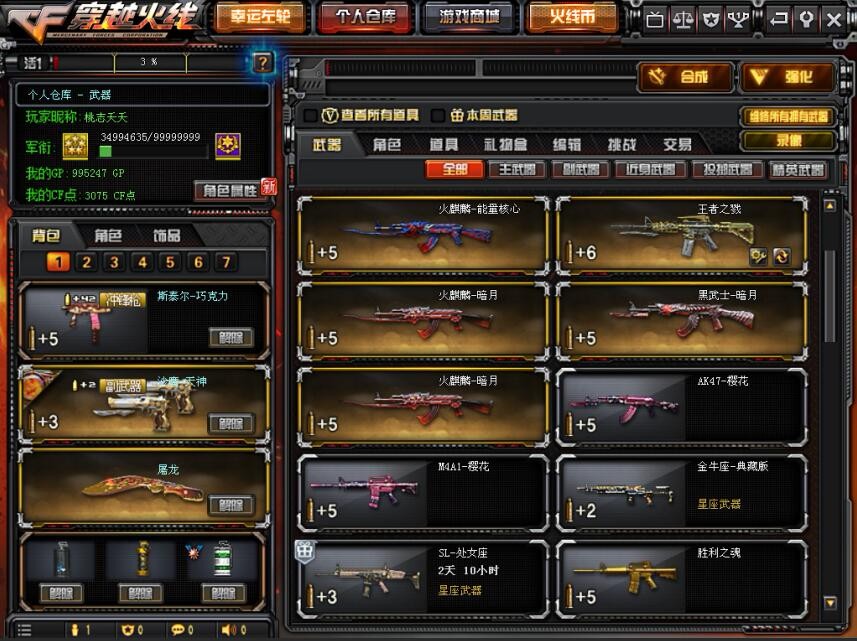 穿越火线租号