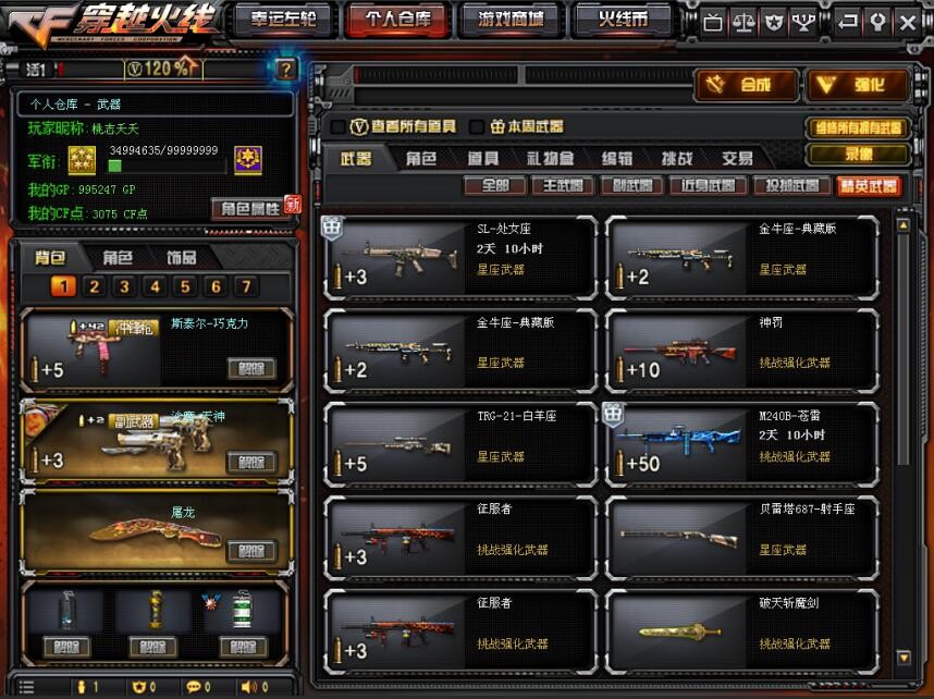 穿越火线租号
