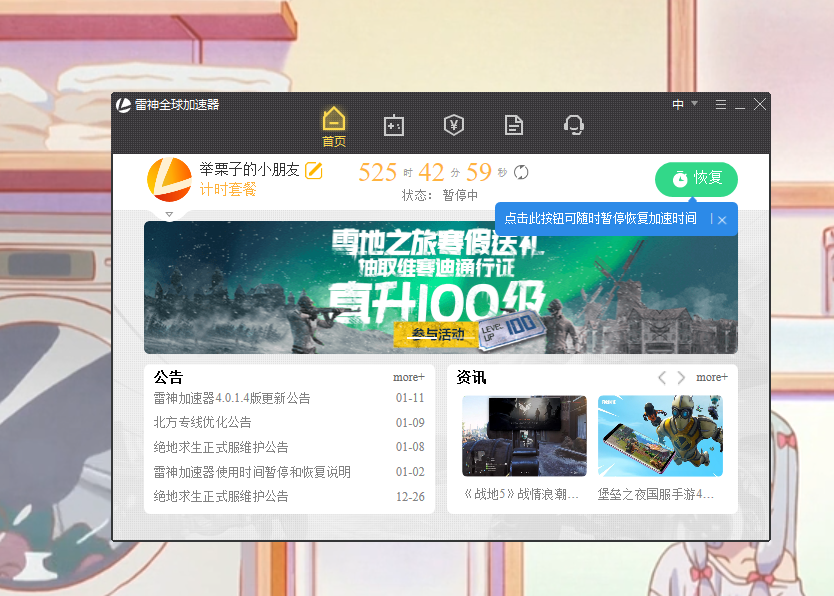 雷神加速器好用你知道