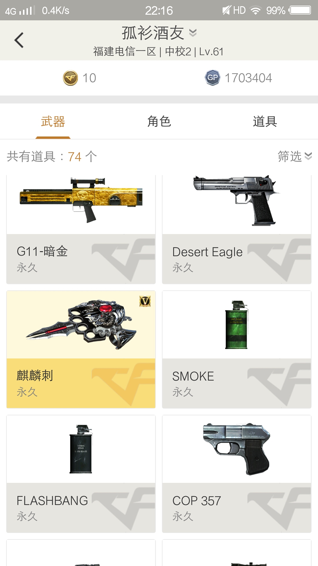 穿越火线租号