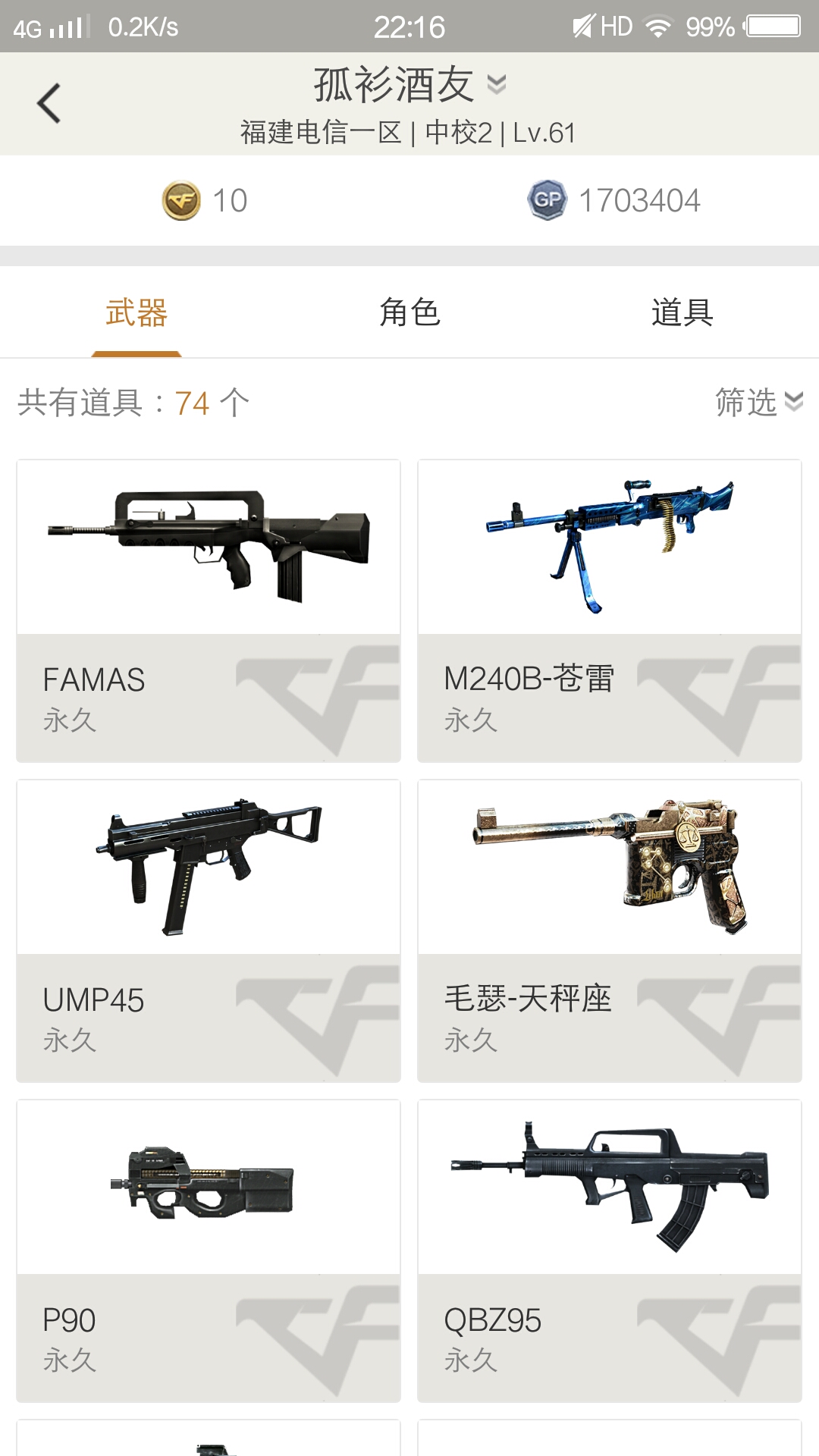 穿越火线租号