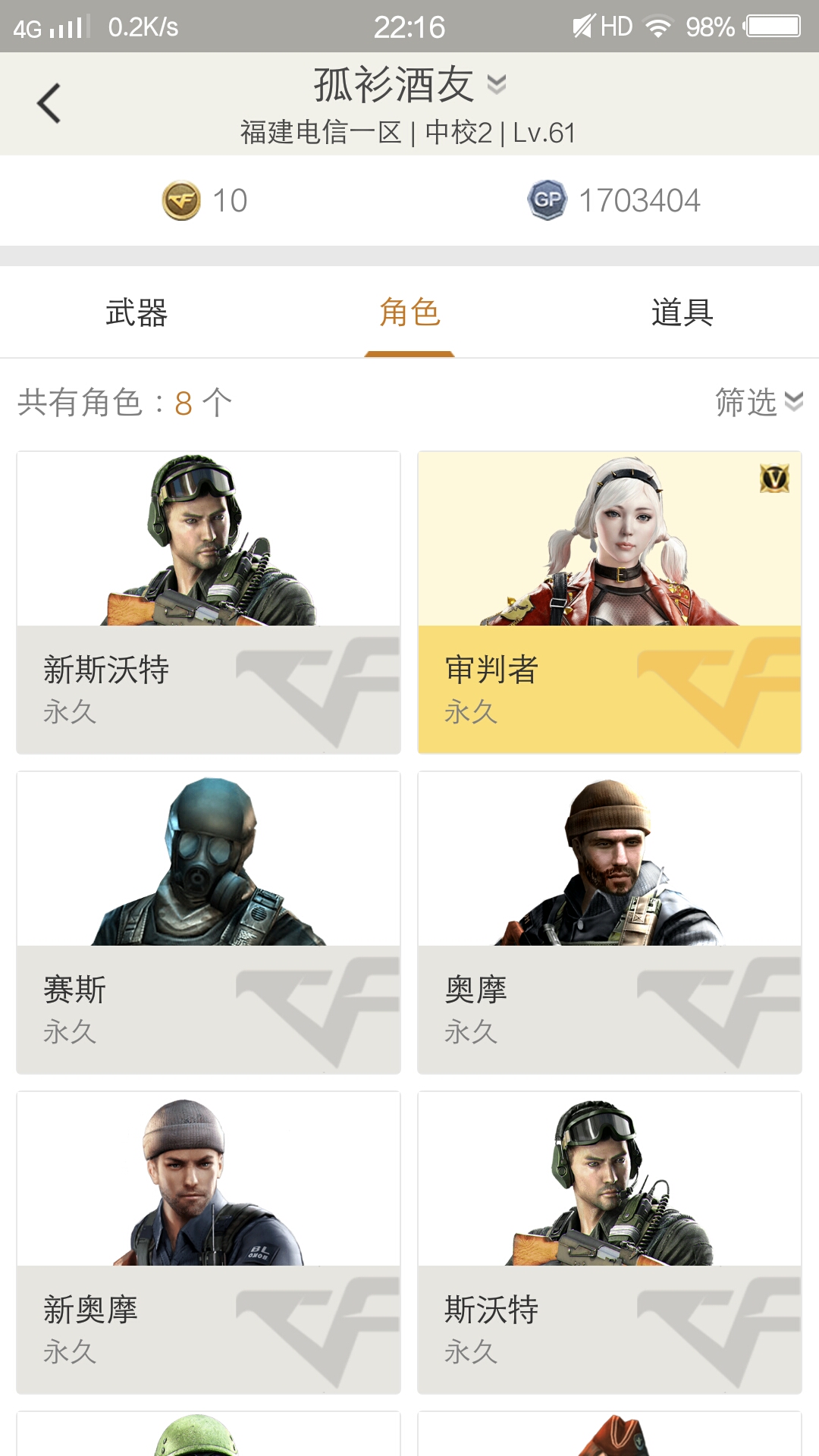 穿越火线租号