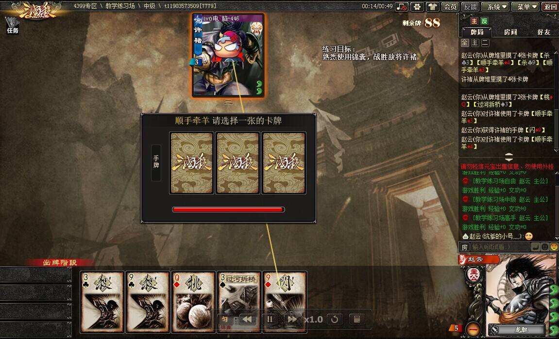 三国杀OL租号