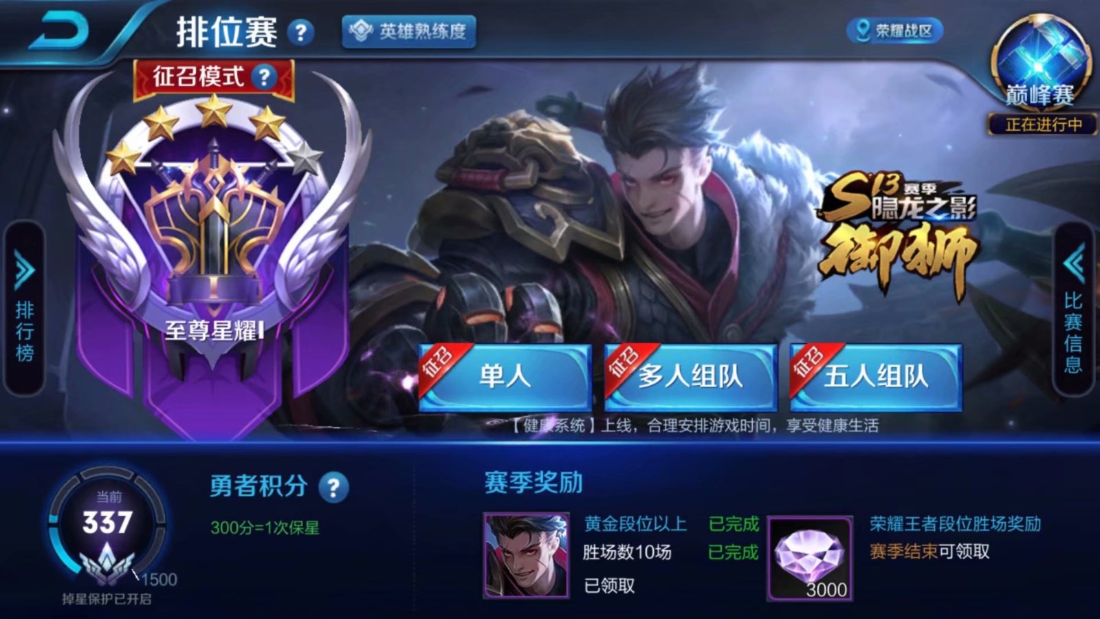 王者荣耀租号