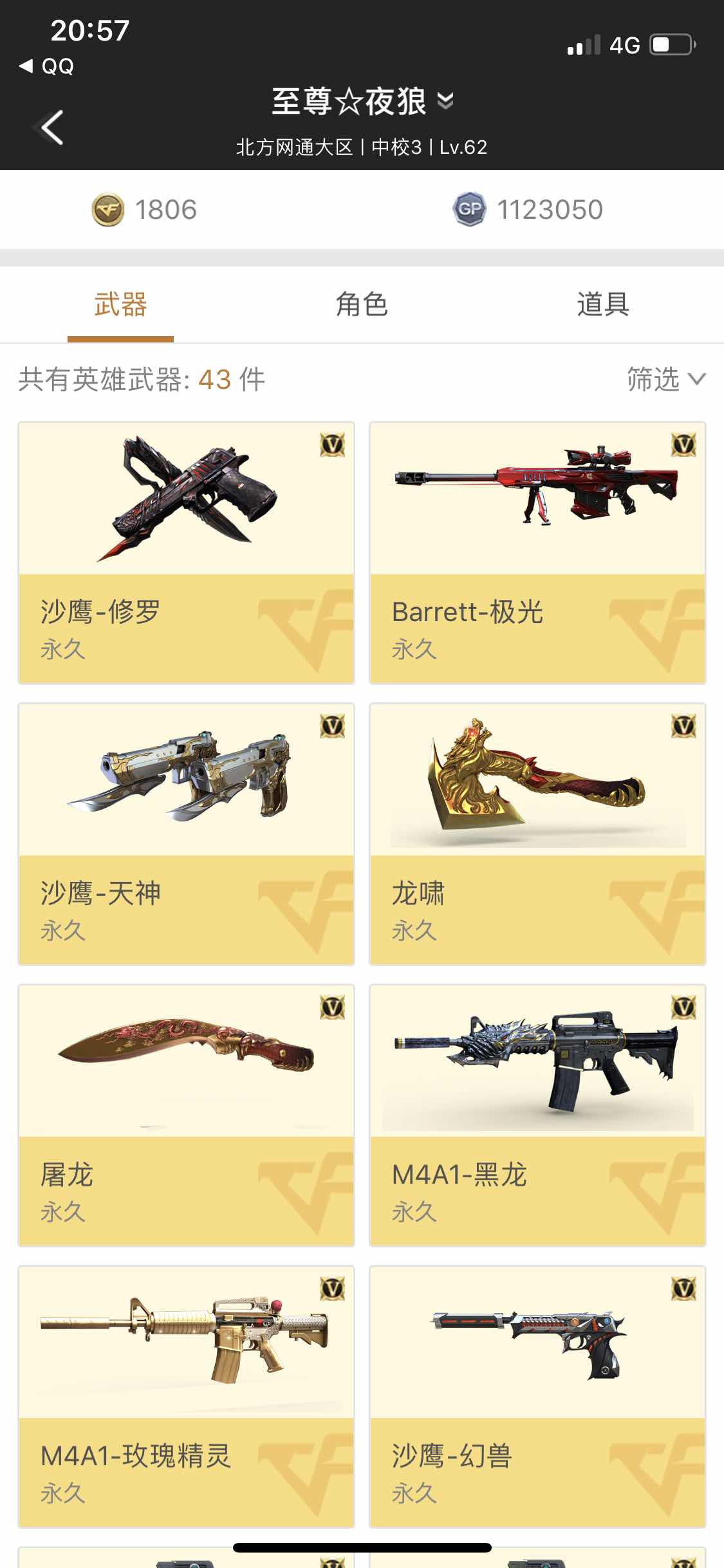 穿越火线租号