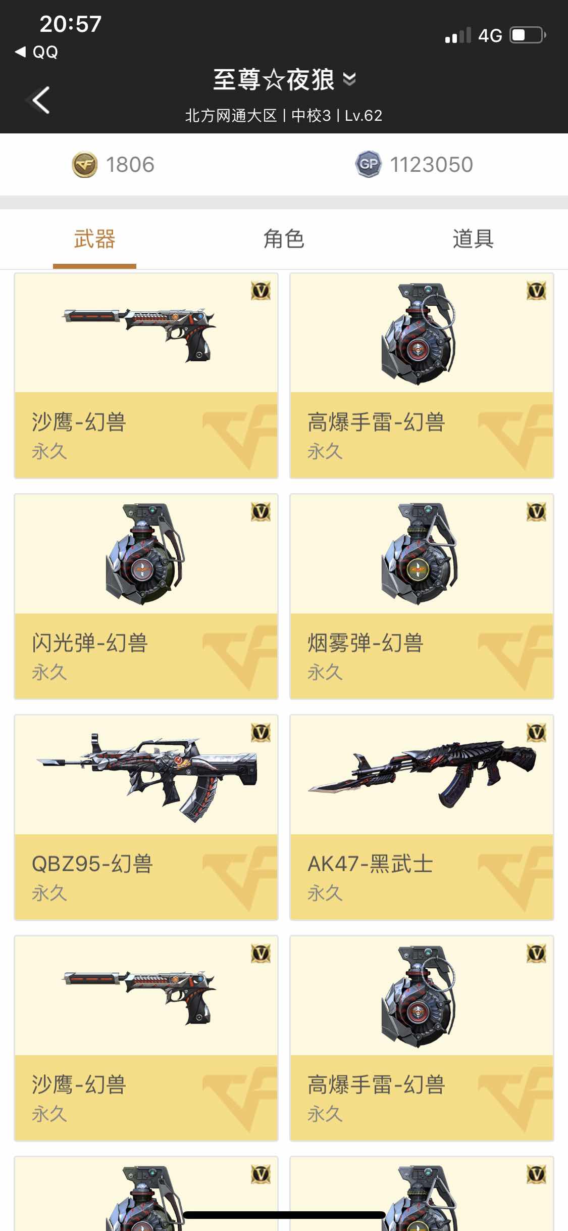 穿越火线租号