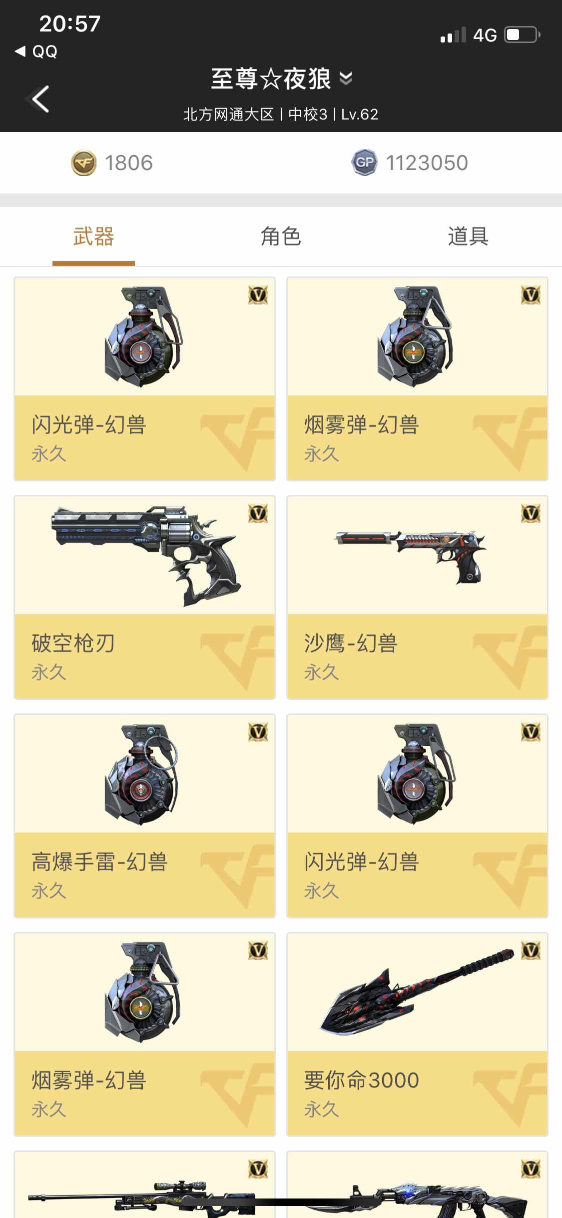 穿越火线租号
