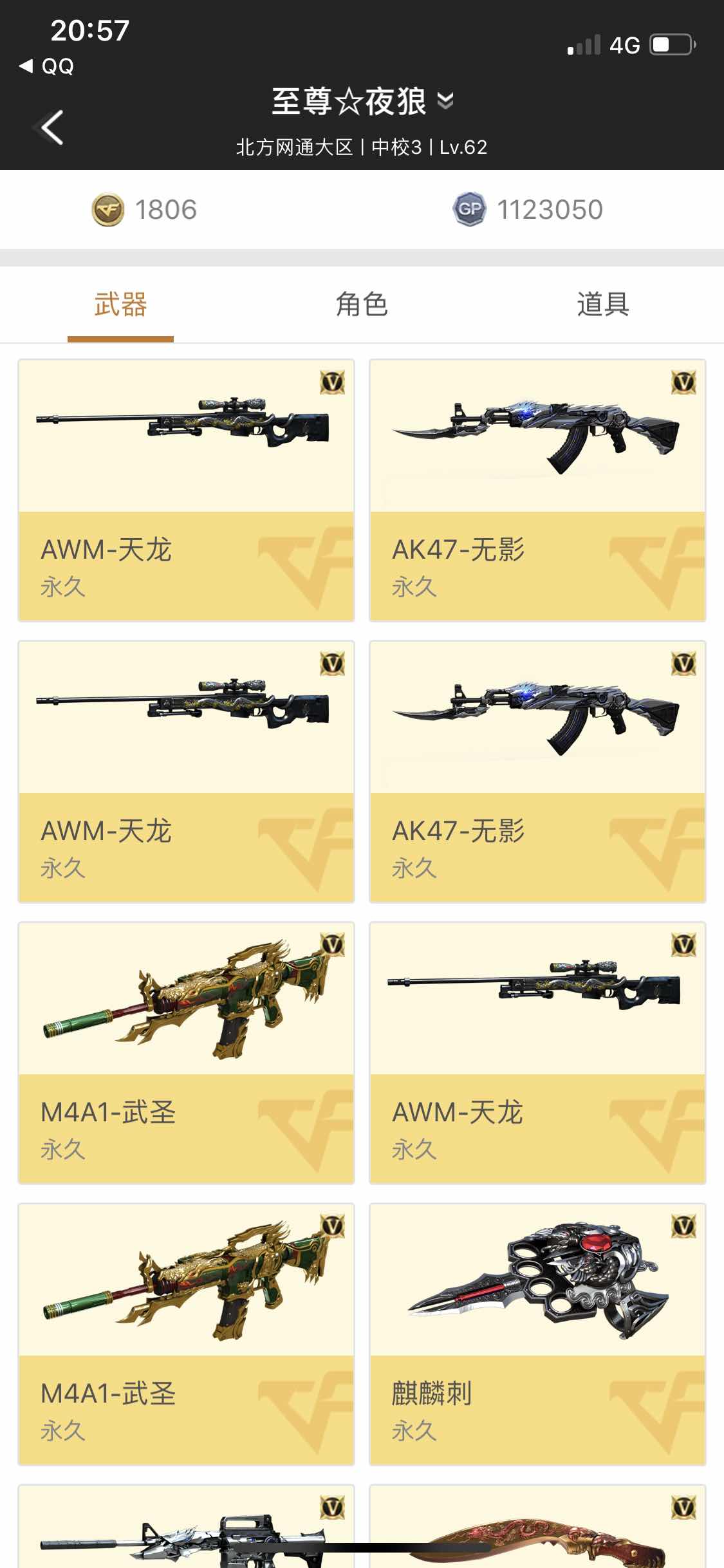 穿越火线租号