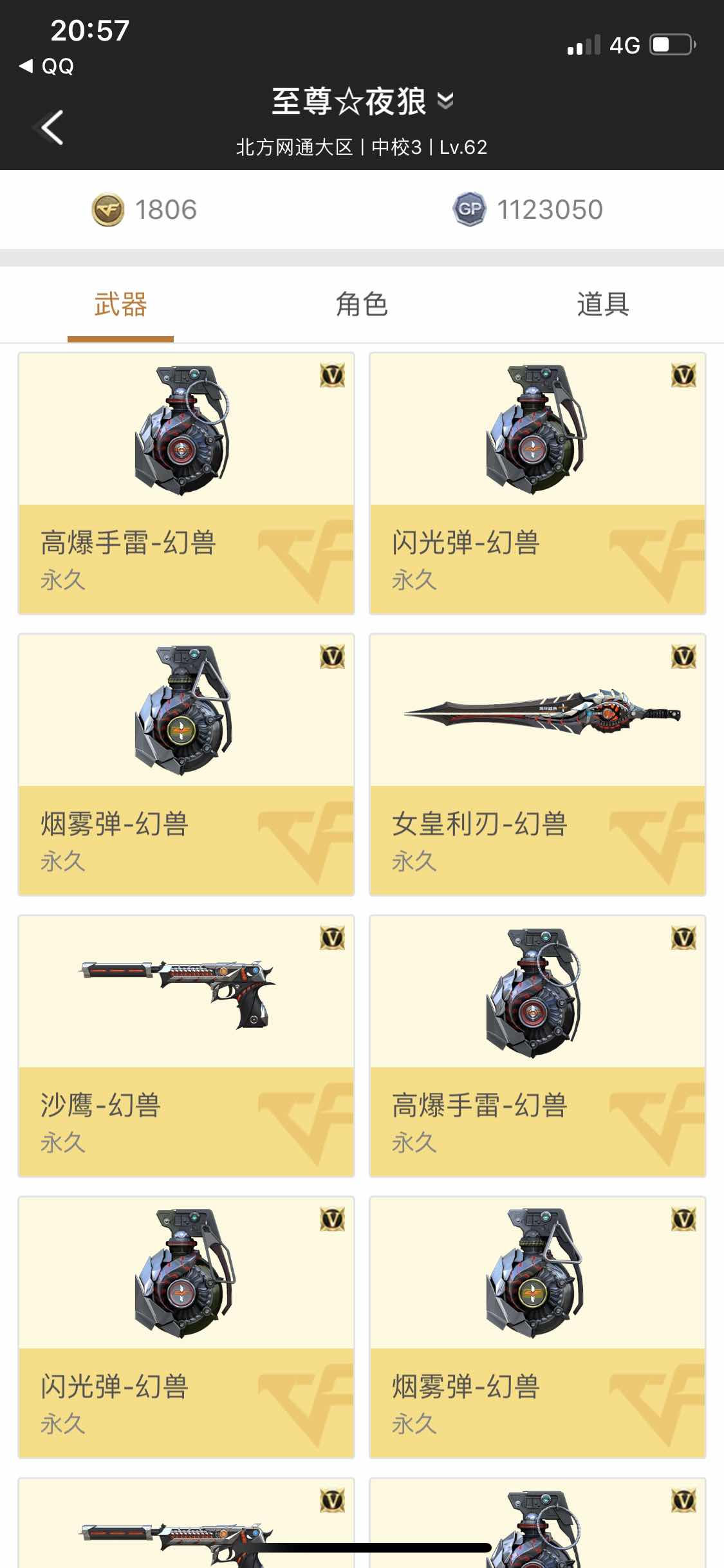 穿越火线租号