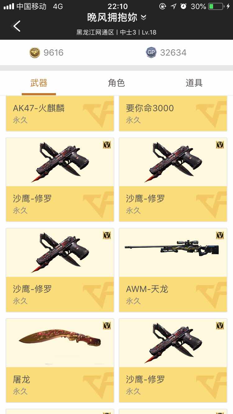穿越火线租号