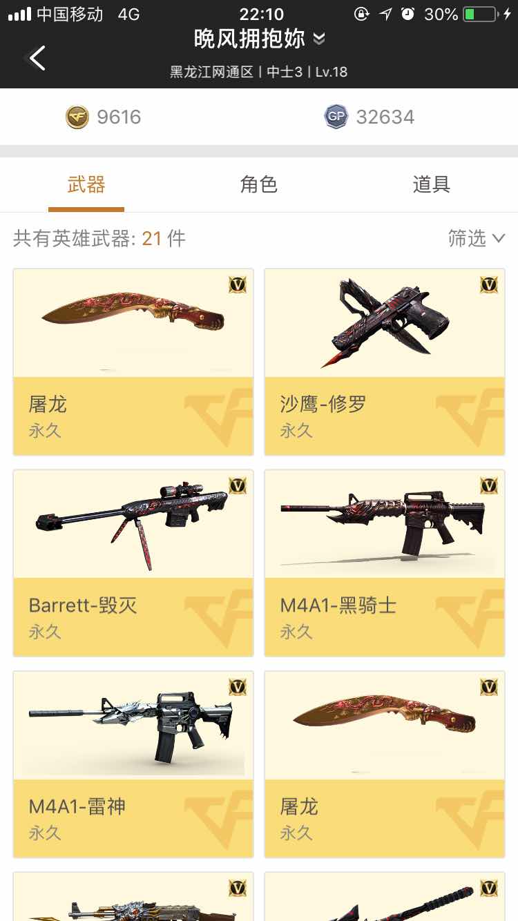 穿越火线租号