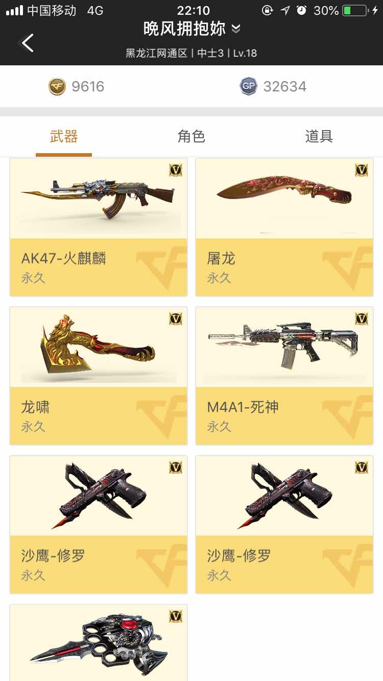 穿越火线租号