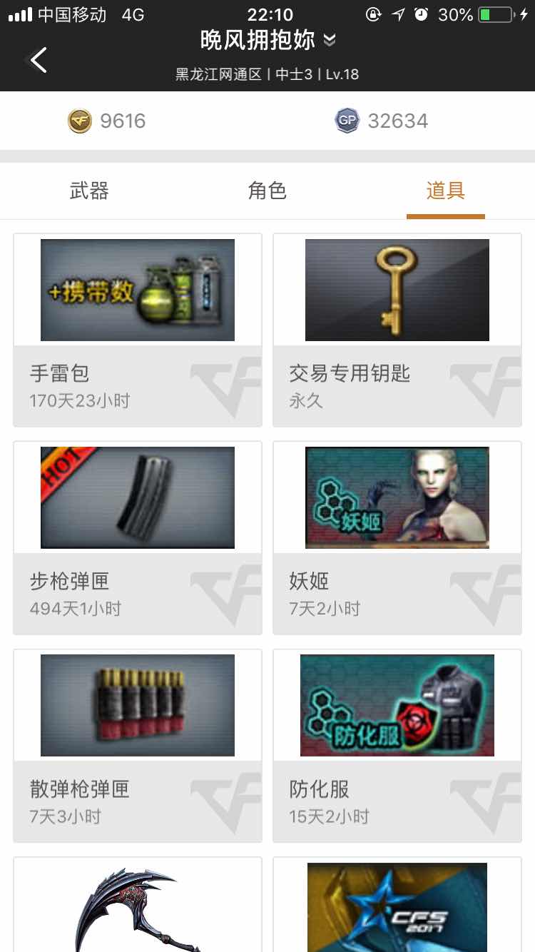 穿越火线租号
