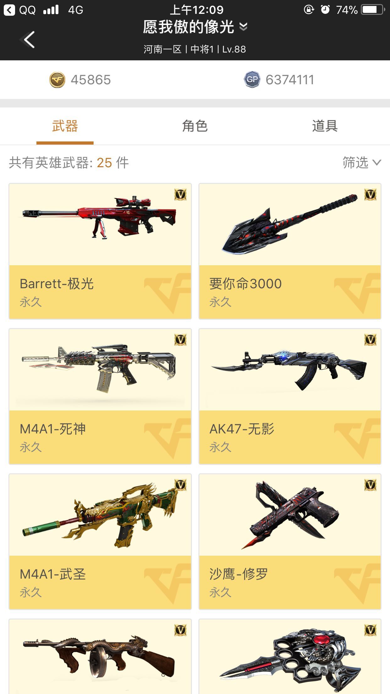 穿越火线租号