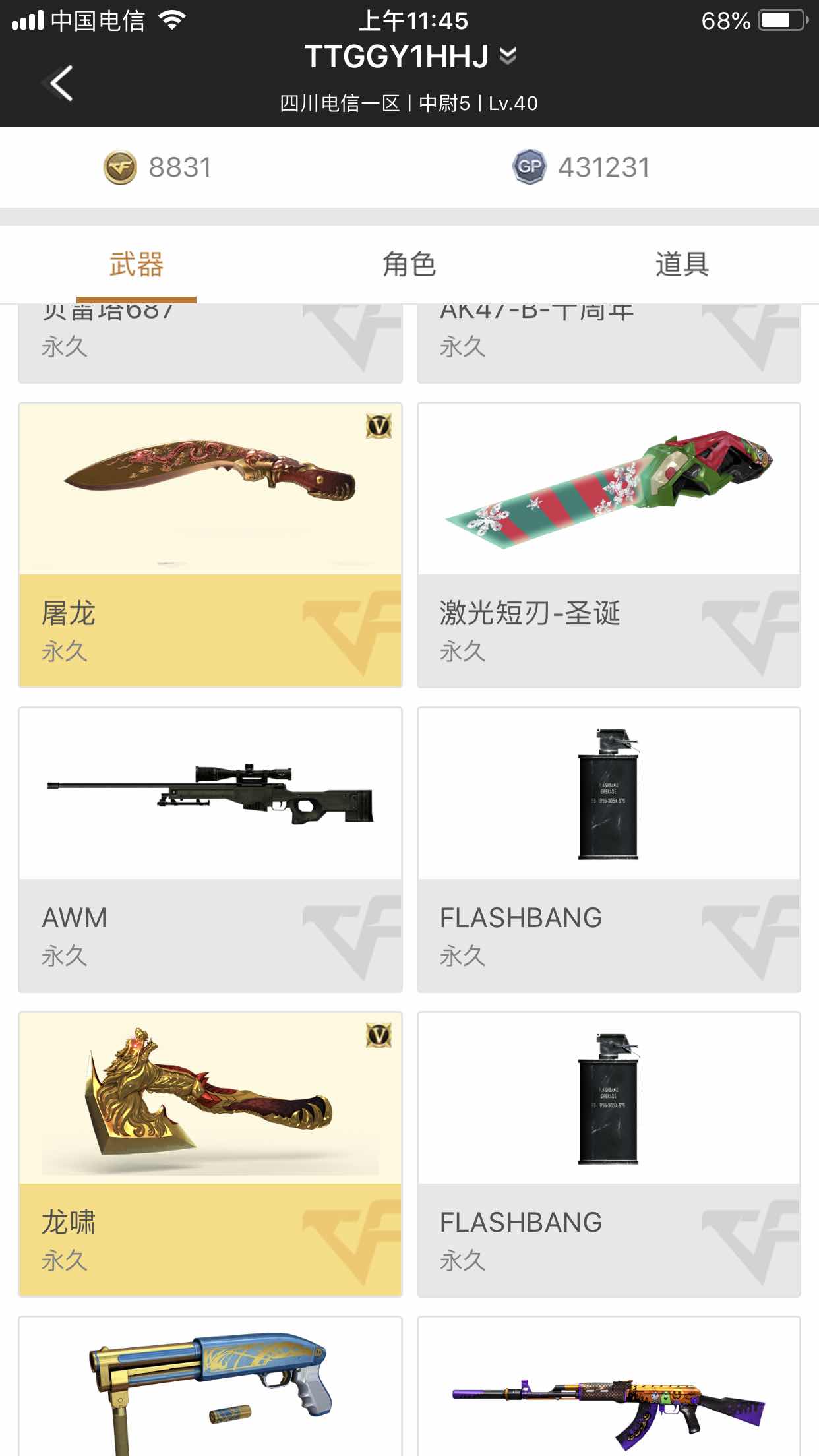 穿越火线租号