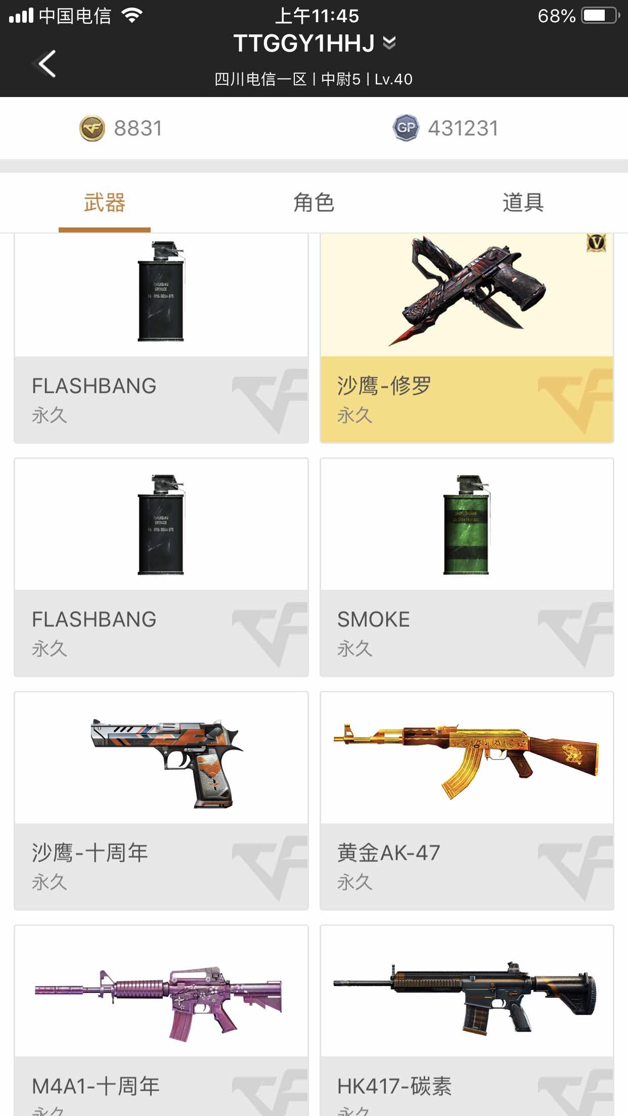 穿越火线租号