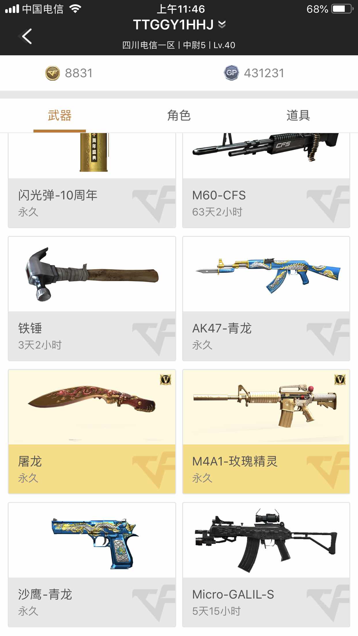 穿越火线租号