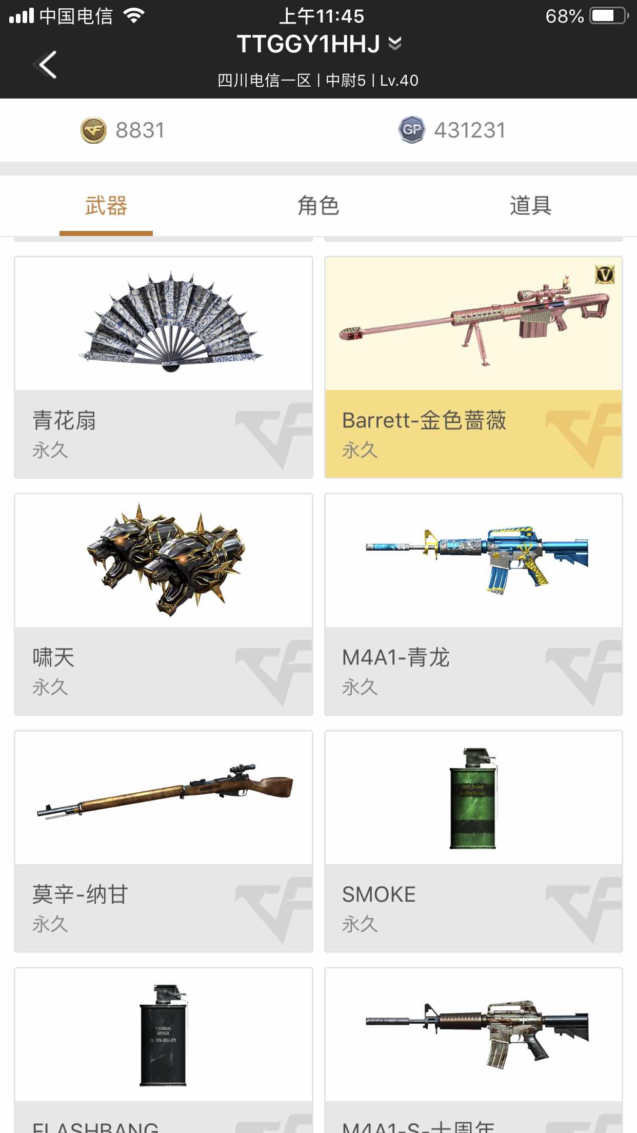 穿越火线租号