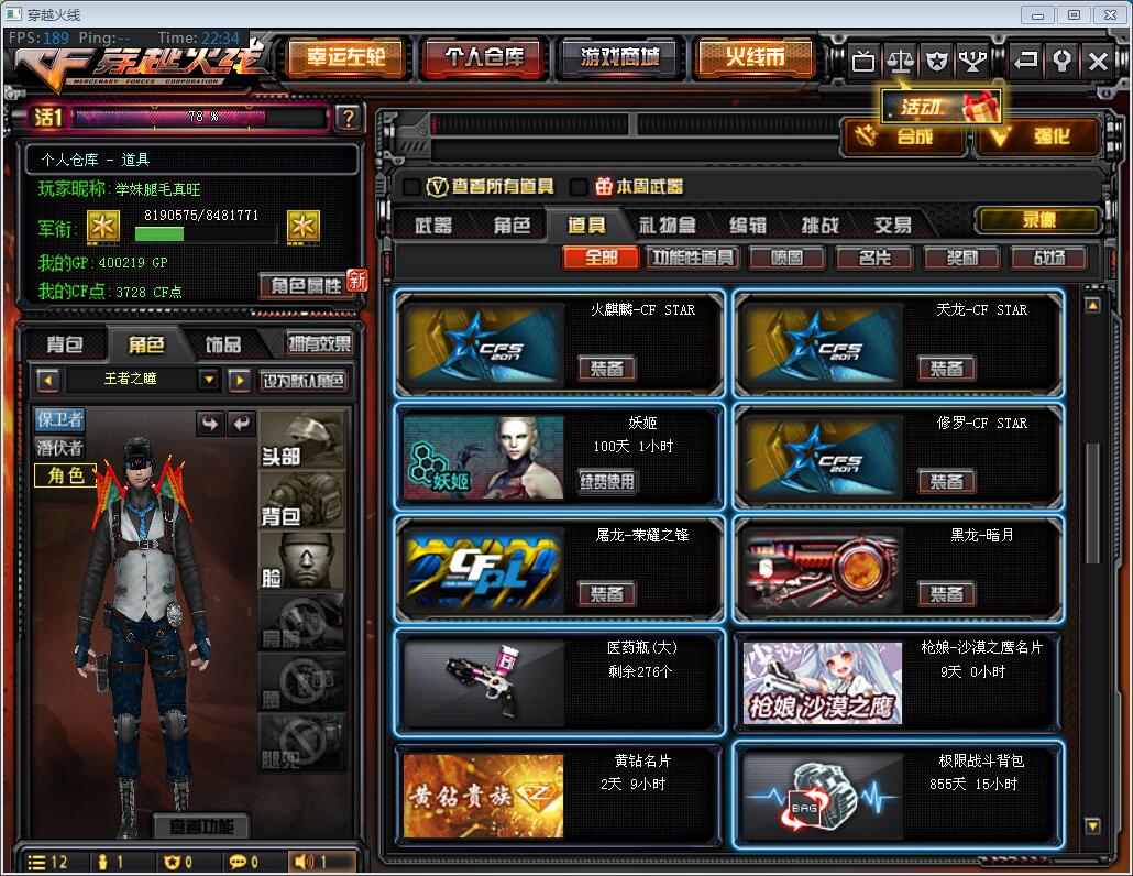 传奇世界私服传世散人服