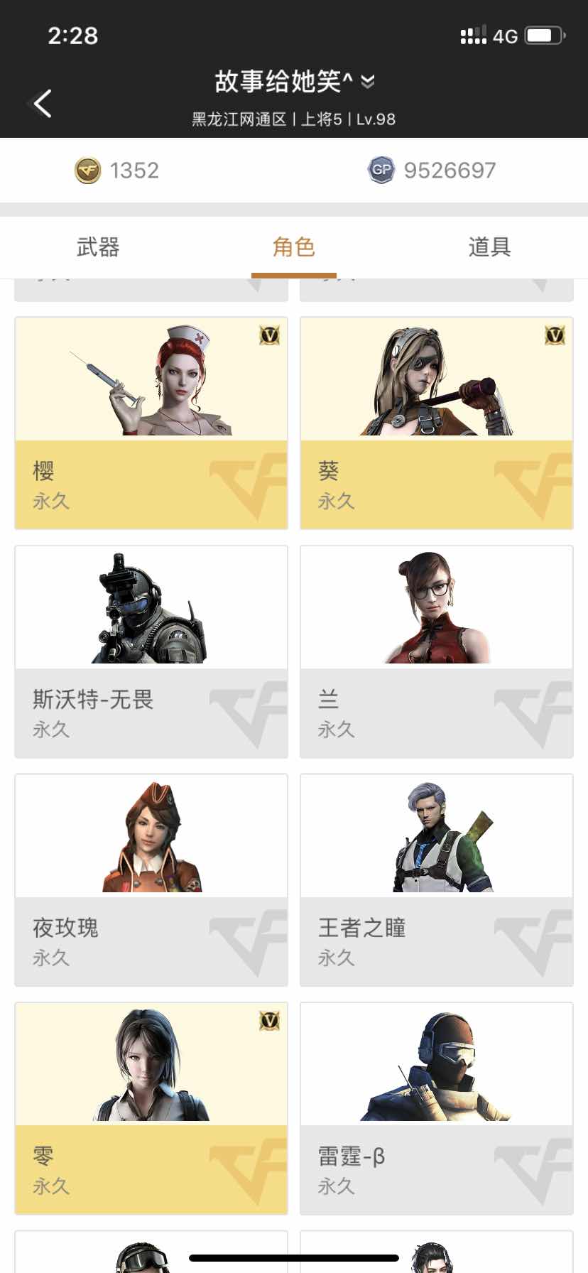 穿越火线租号