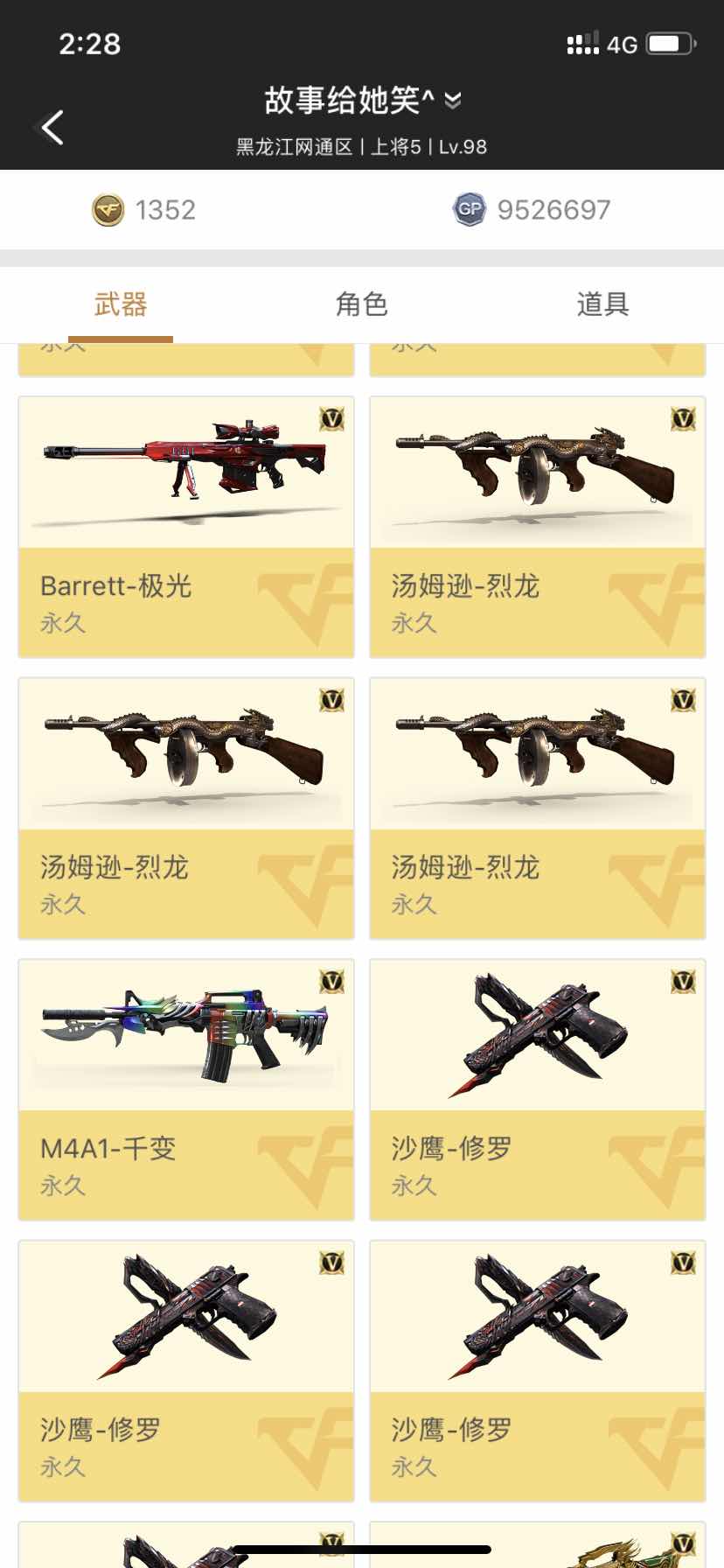 穿越火线租号
