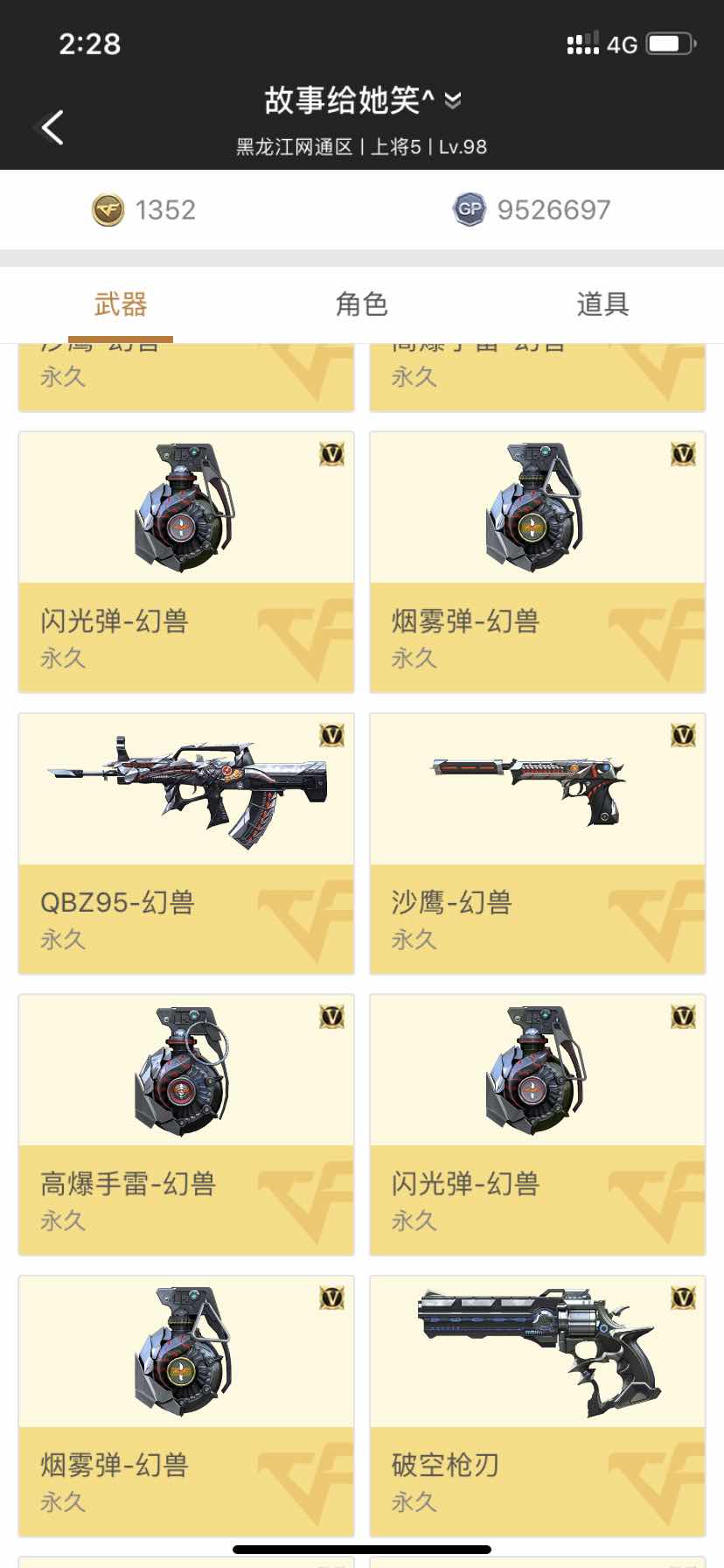 穿越火线租号