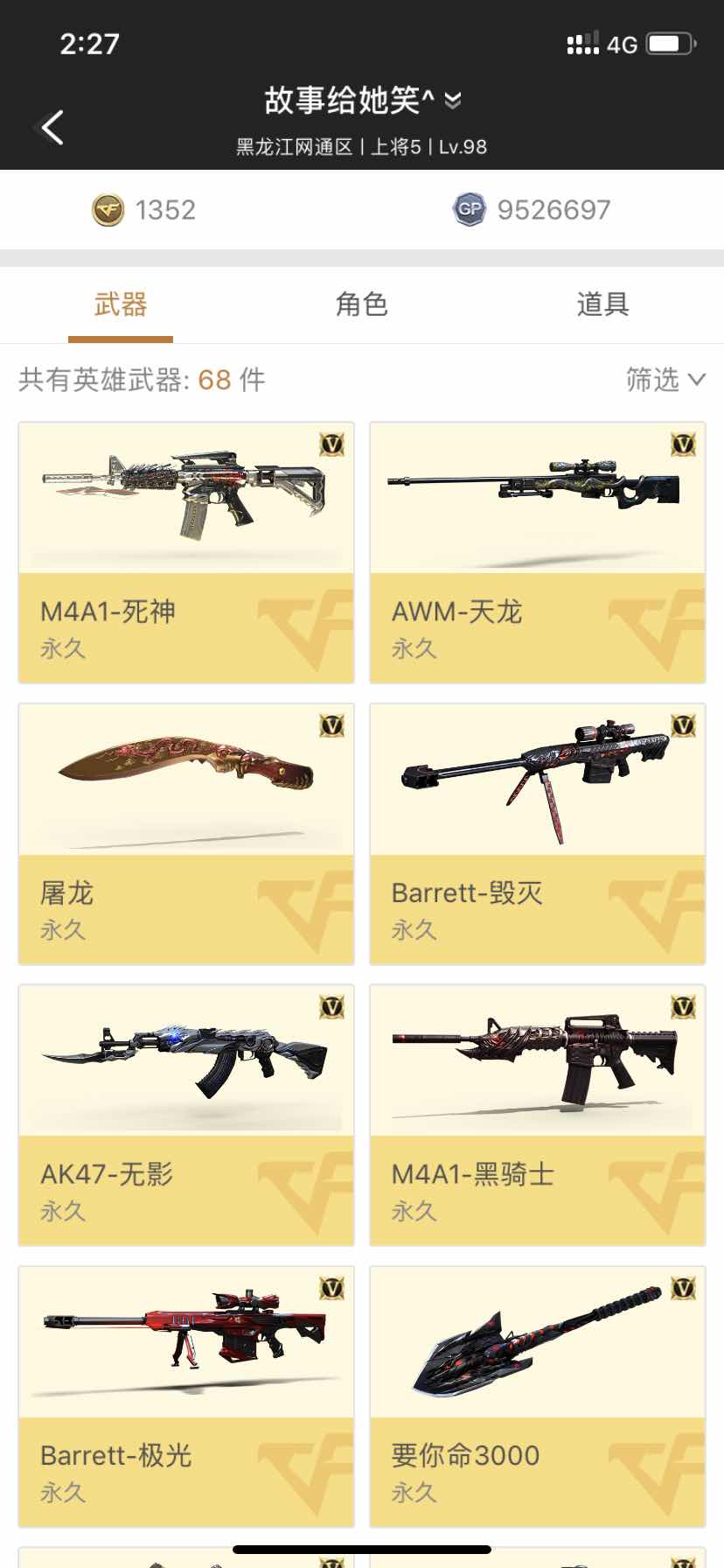 穿越火线租号