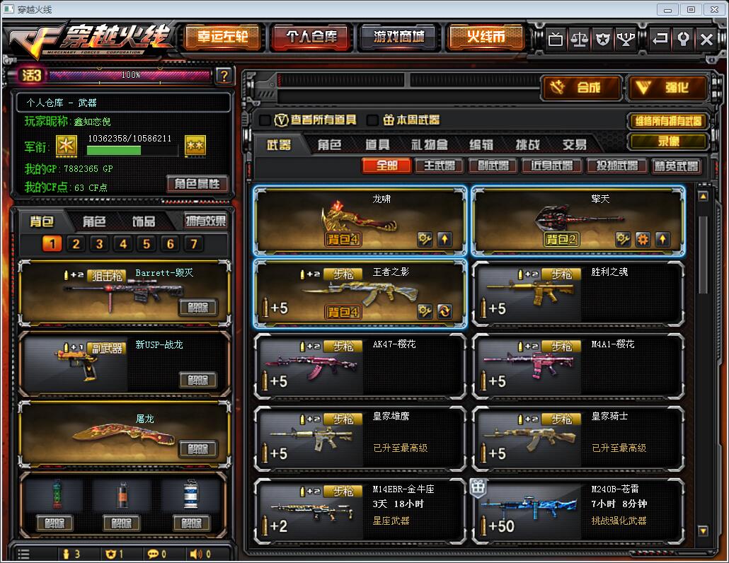 穿越火线租号
